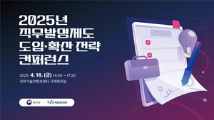 특허청, ‘직무발명제도 도입·확산 전략 컨퍼런스’ 개최