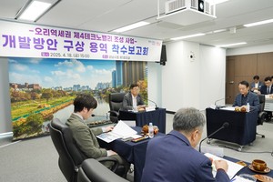성남시, 오리역세권 제4테크노밸리 개발 착수보고회 개최