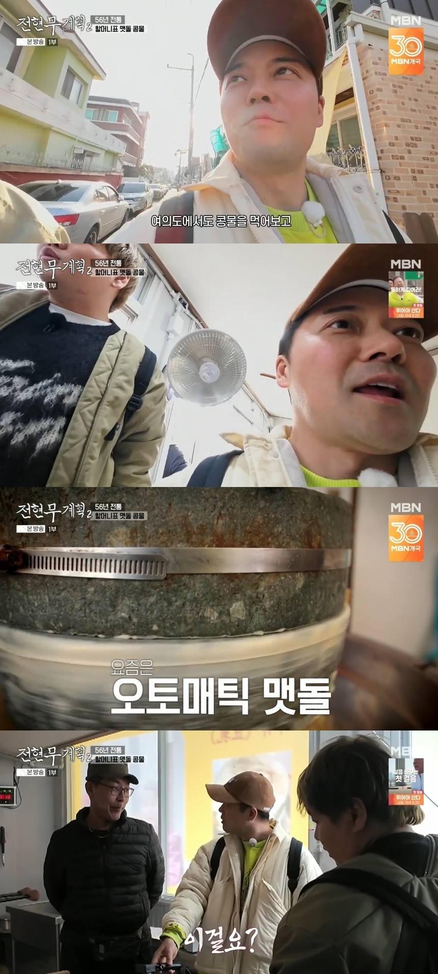 MBN ‘전현무계획2’ 캡처