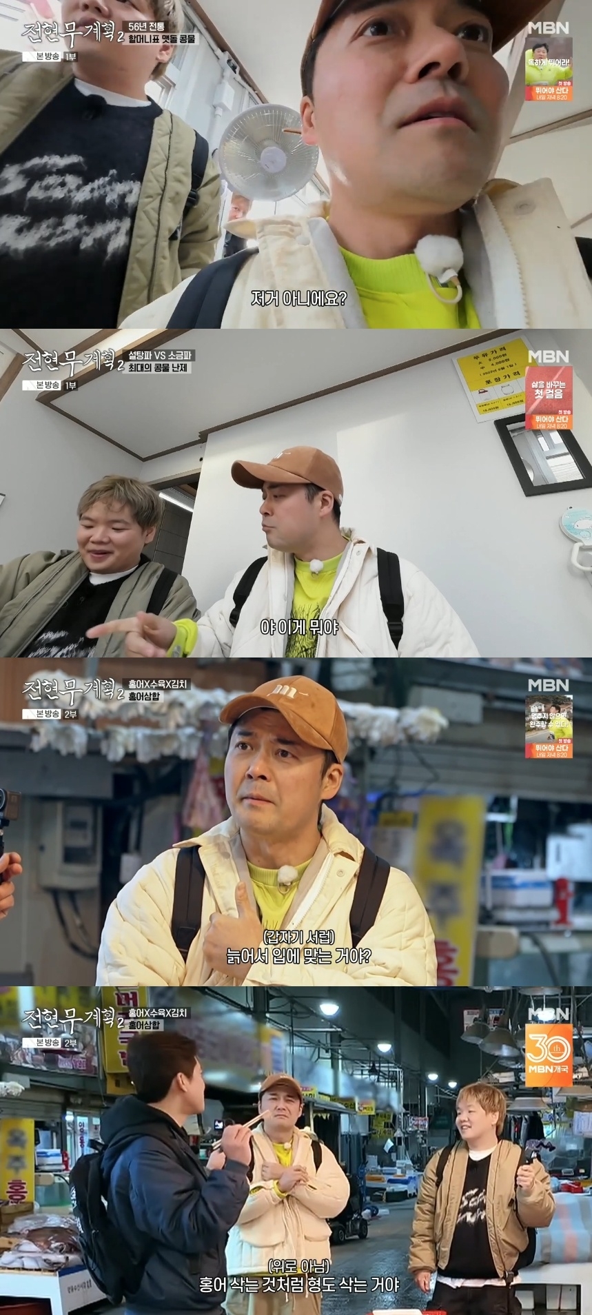 MBN ‘전현무계획2’ 캡처