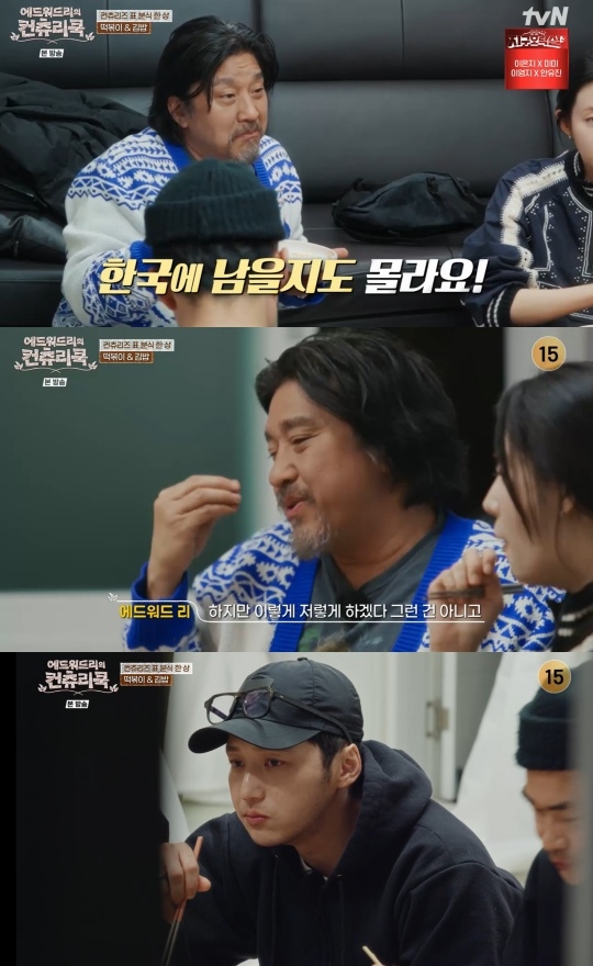 tvN ‘에드워드리의 컨츄리쿡’ 캡첨