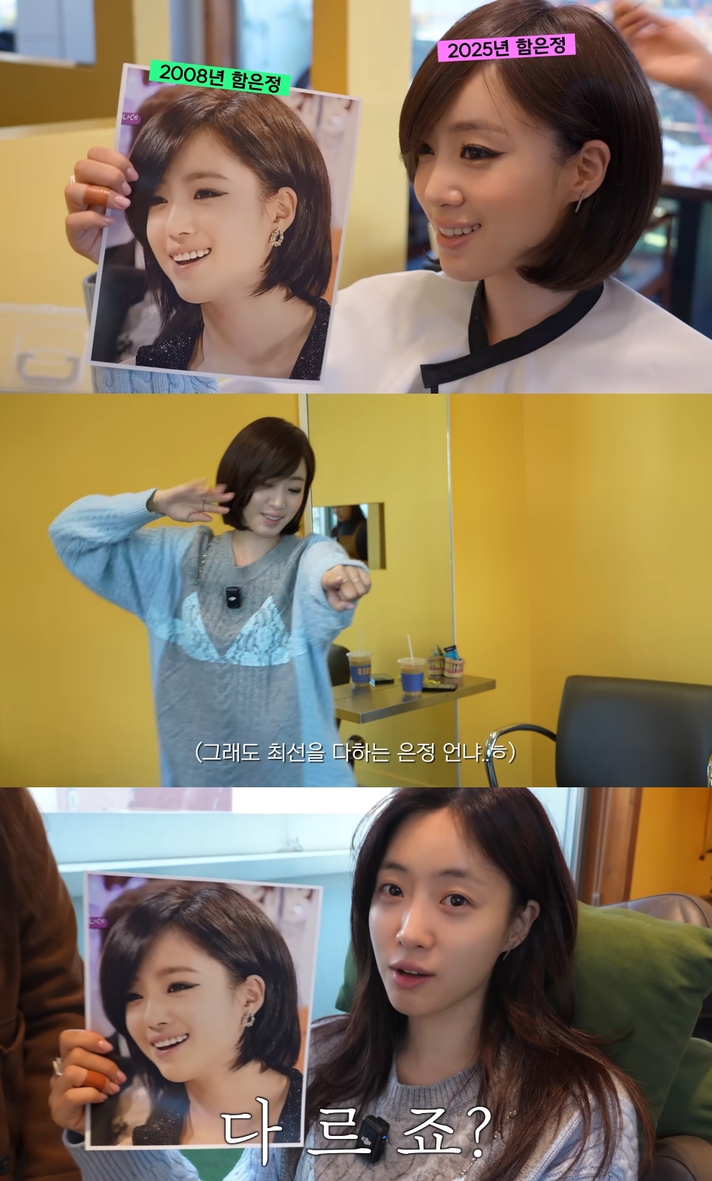 함은정 유튜브 캡처