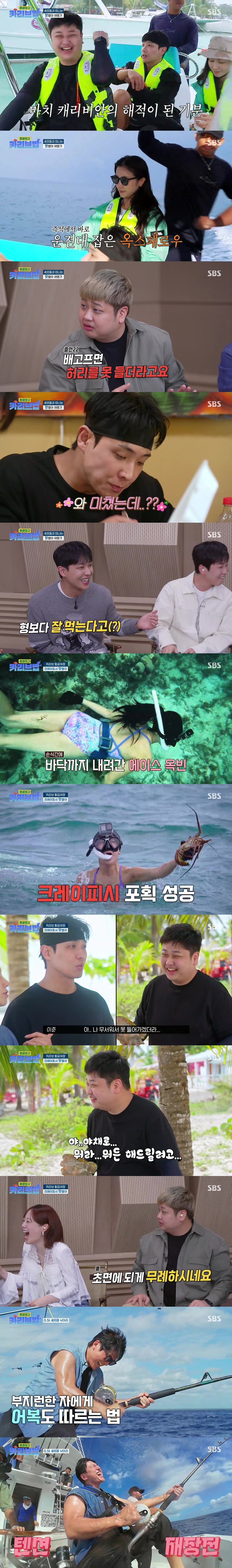 SBS ‘카리브밥’ 제공