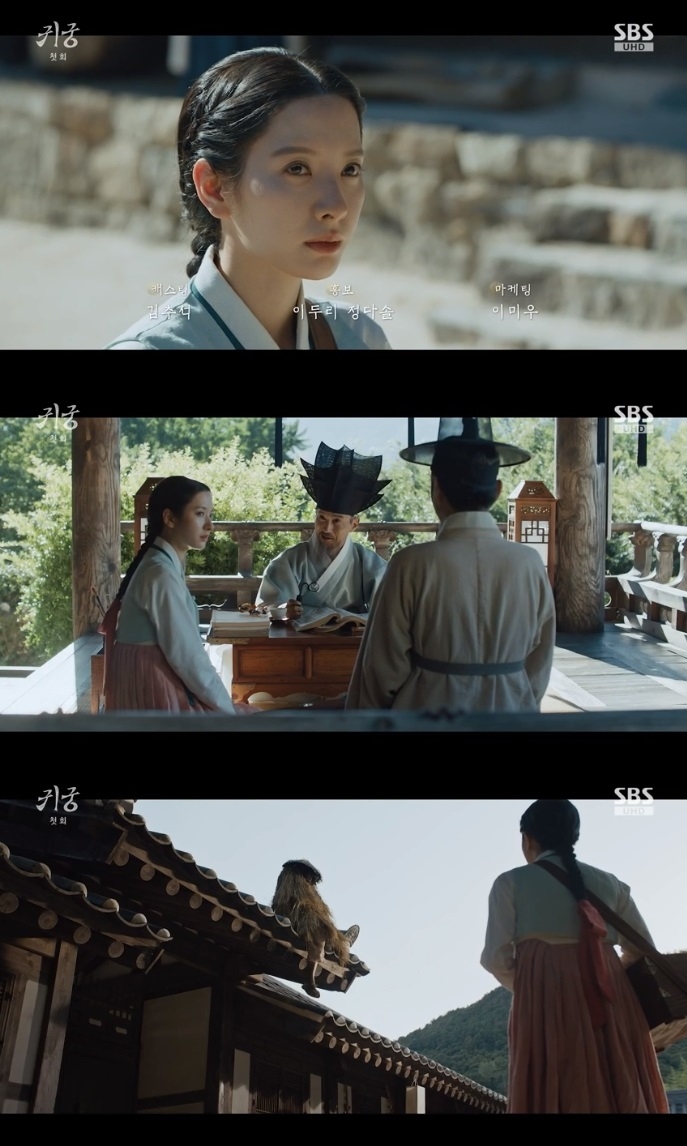 SBS ‘귀궁’ 방송캡쳐
