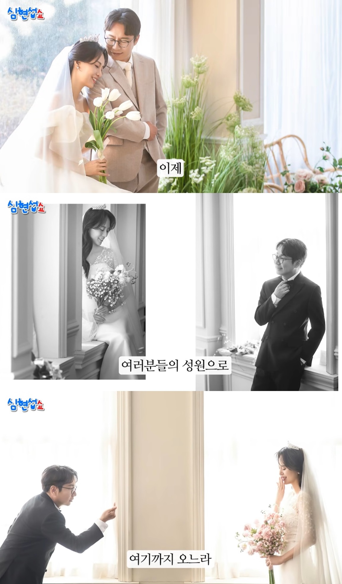 사진=유튜브 채널 ‘심현섭쇼’ 캡처