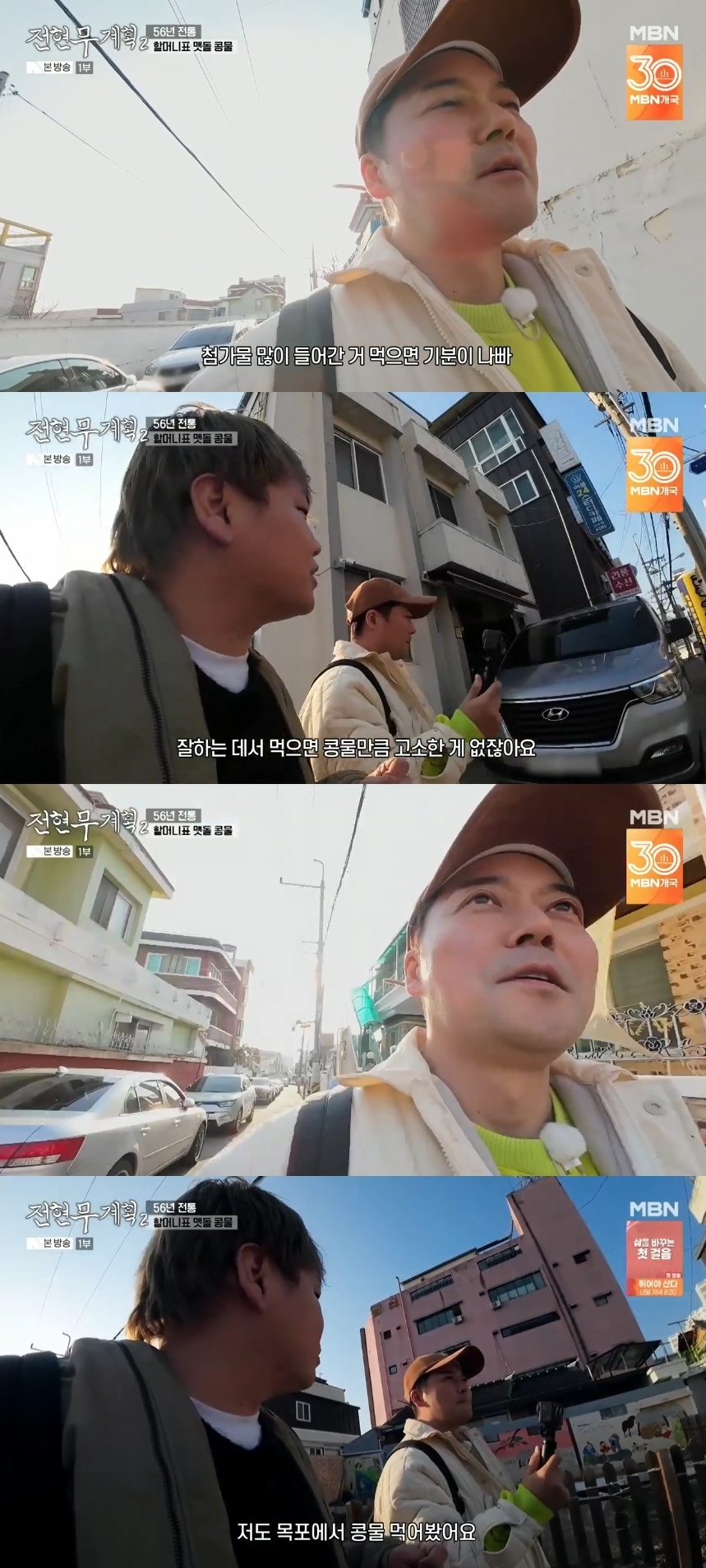 MBN ‘전현무계획2’ 캡처