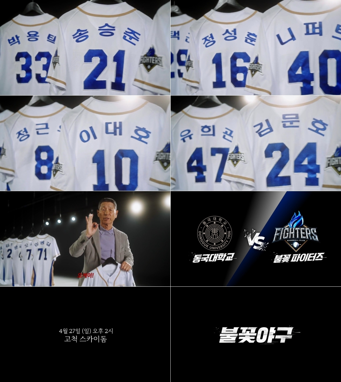 사진 제공=새 예능 프로그램 <불꽃야구>