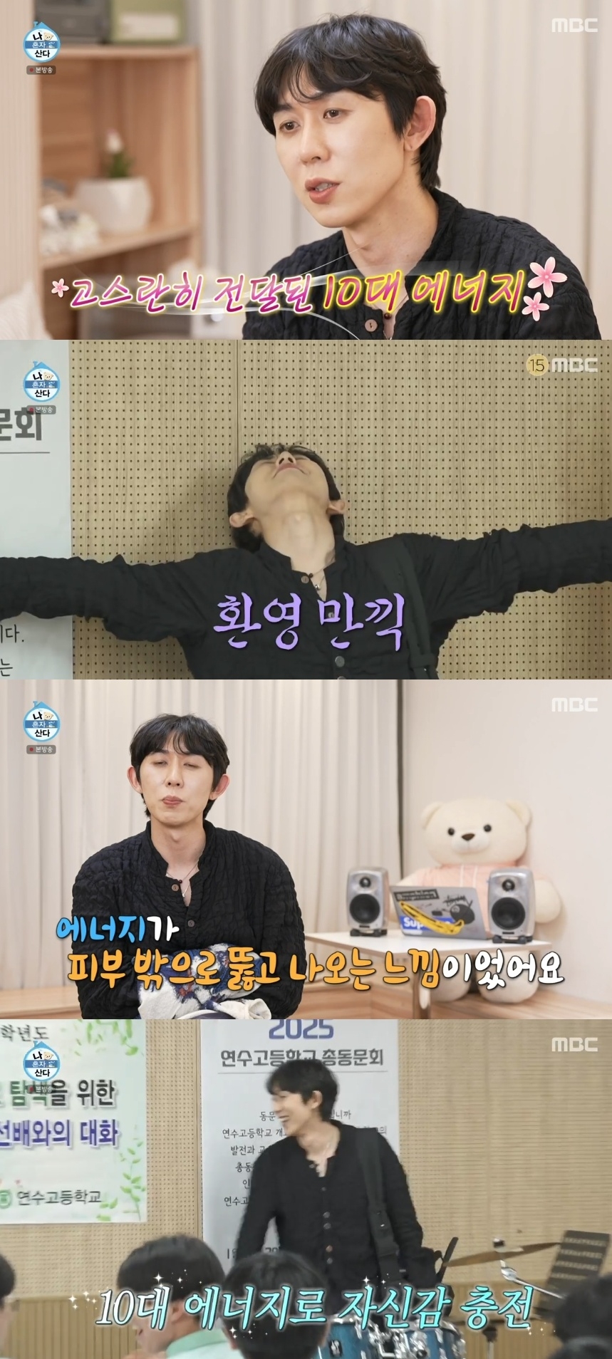 MBC ‘나혼자산다’ 캡처