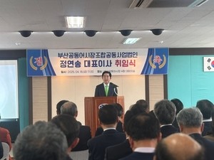 “부산공동어시장 스마트화에 투자...세계적 수산 플랫폼만들 것”