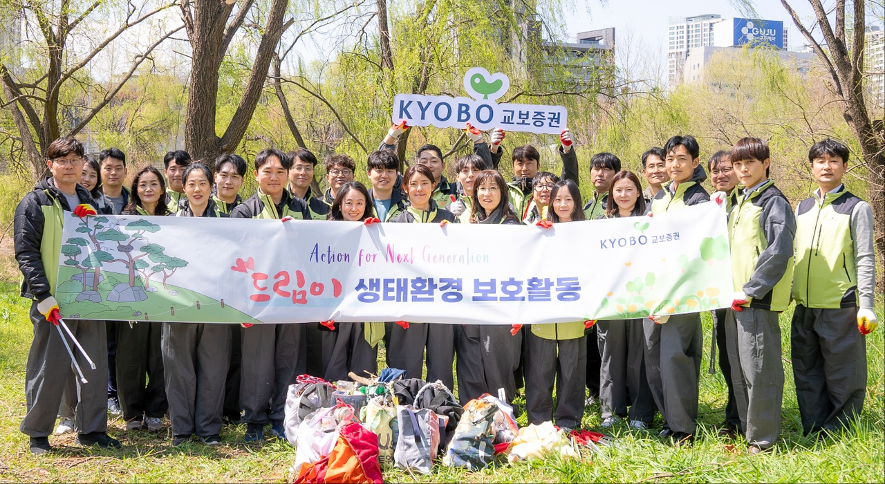 지난 4월 15일 서울 여의도공원 교보증권 임직원 플로깅 진행했다. [교보증권 제공]