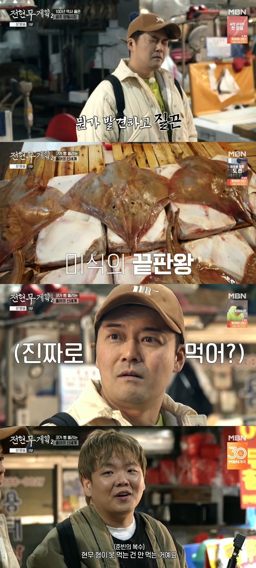 MBN ‘전현무계획2’ 캡처