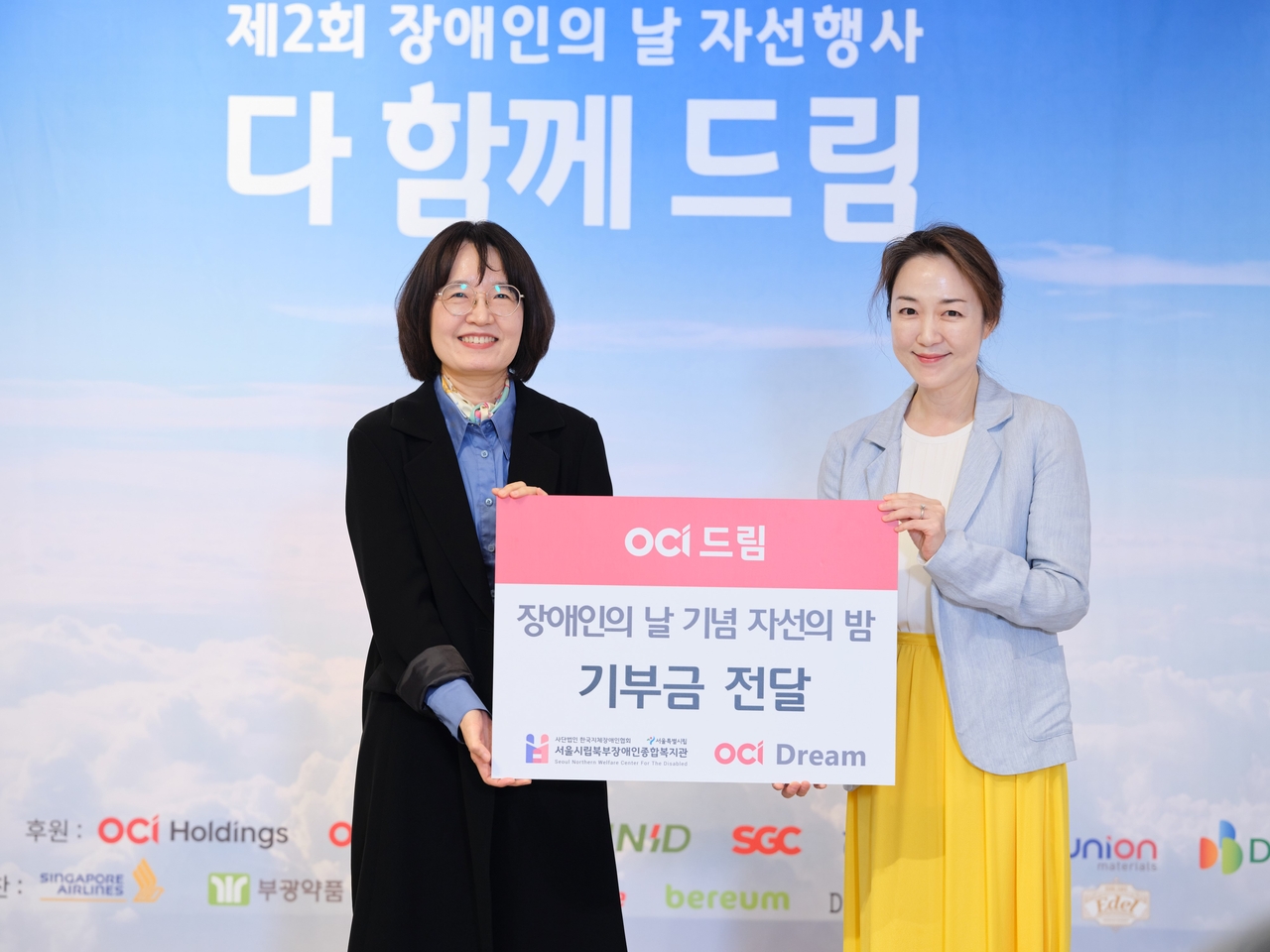 이지현(오른쪽) OCI드림 대표와 신연화 서울시립북부장애인종합복지관 관장이 기부금 전달식에서 기념촬영을 하고 있다. [OCI 제공]