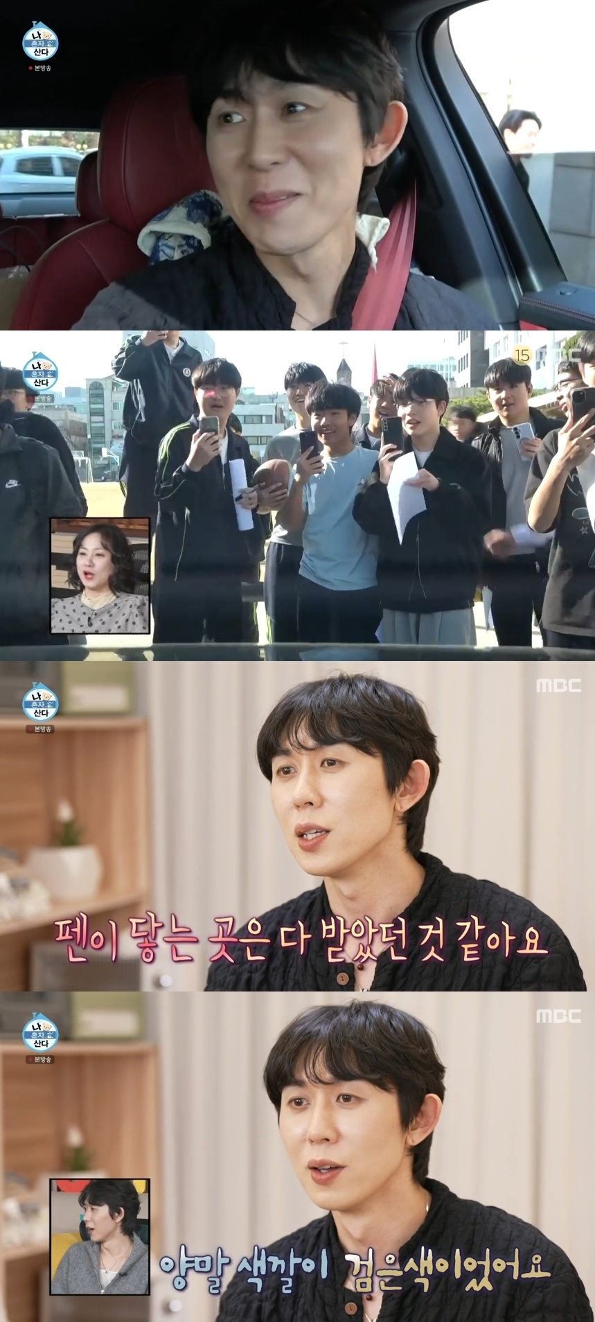 MBC ‘나혼자산다’ 캡처