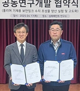 이종선 한국조폐공사 기술연구원장(왼쪽)과 김원경 삼화페인트 CTO가 지난 17일 보안잉크 개발 관련 업무협약을 하고 있다.