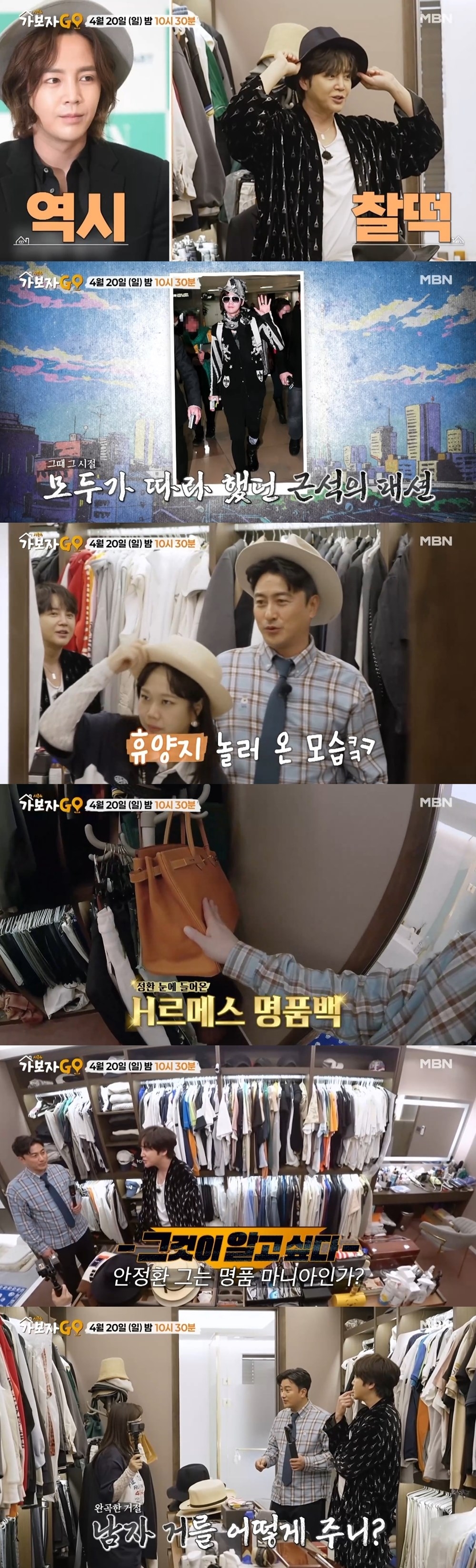 사진 제공=MBN ‘가보자GO 시즌4’