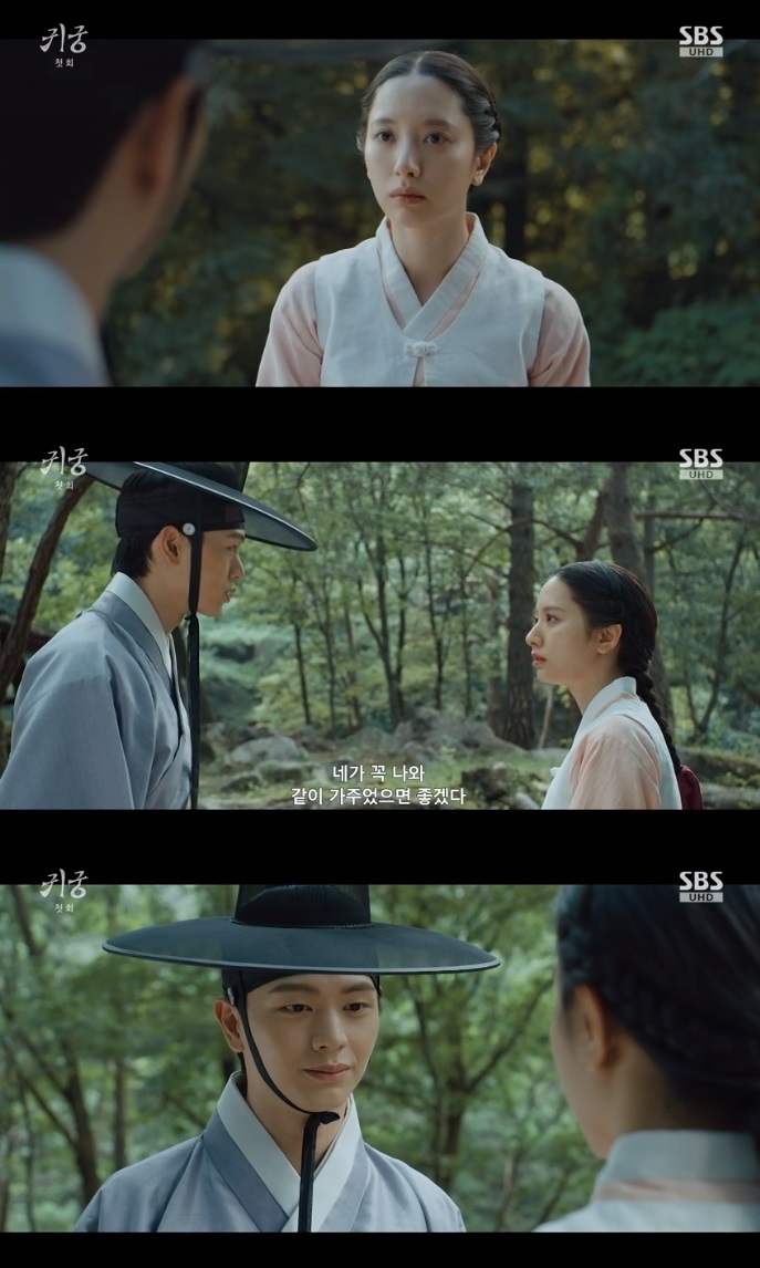 SBS ‘귀궁’ 방송캡쳐
