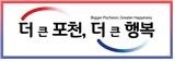 백영현 포천시장 “양육의 어려움 반영한 제도적 장치”