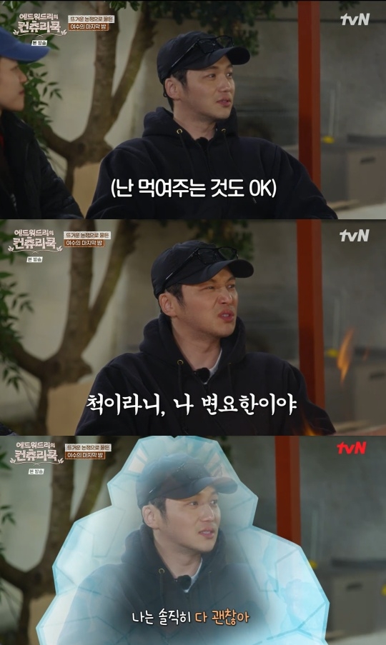 tvN ‘에드워드리의 컨츄리쿡’ 캡처