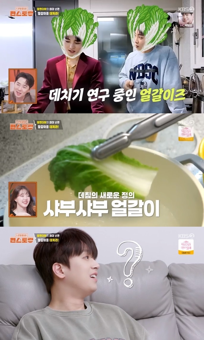KBS2 ‘편스토랑’ 방송캡쳐