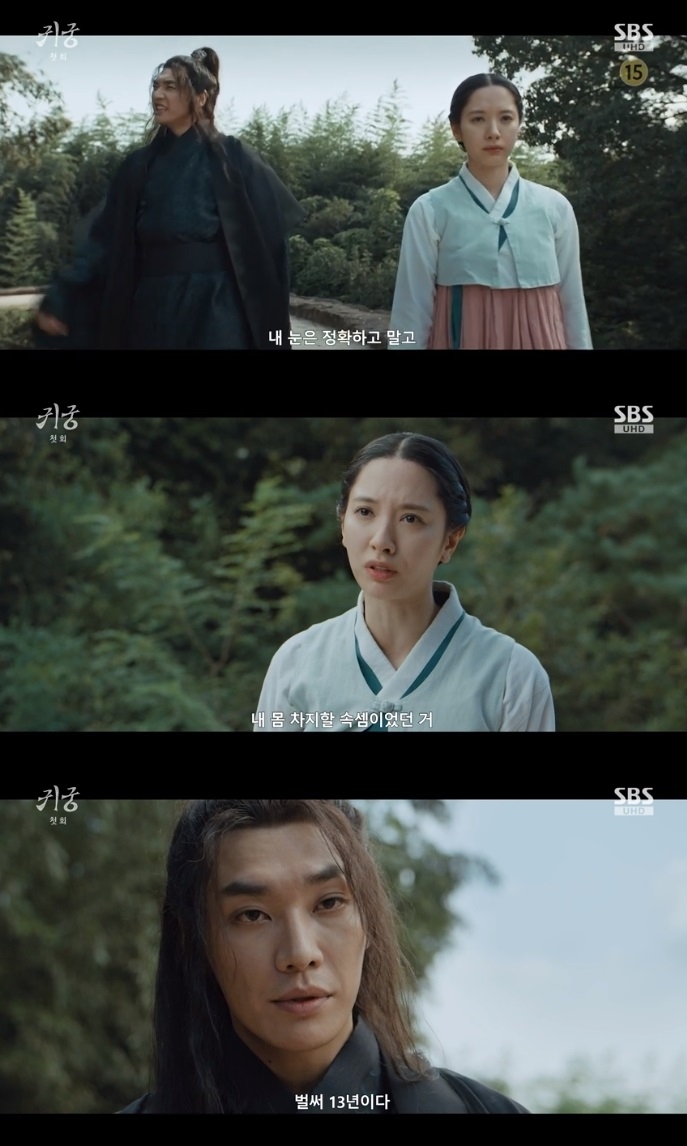 SBS ‘귀궁’ 방송캡쳐
