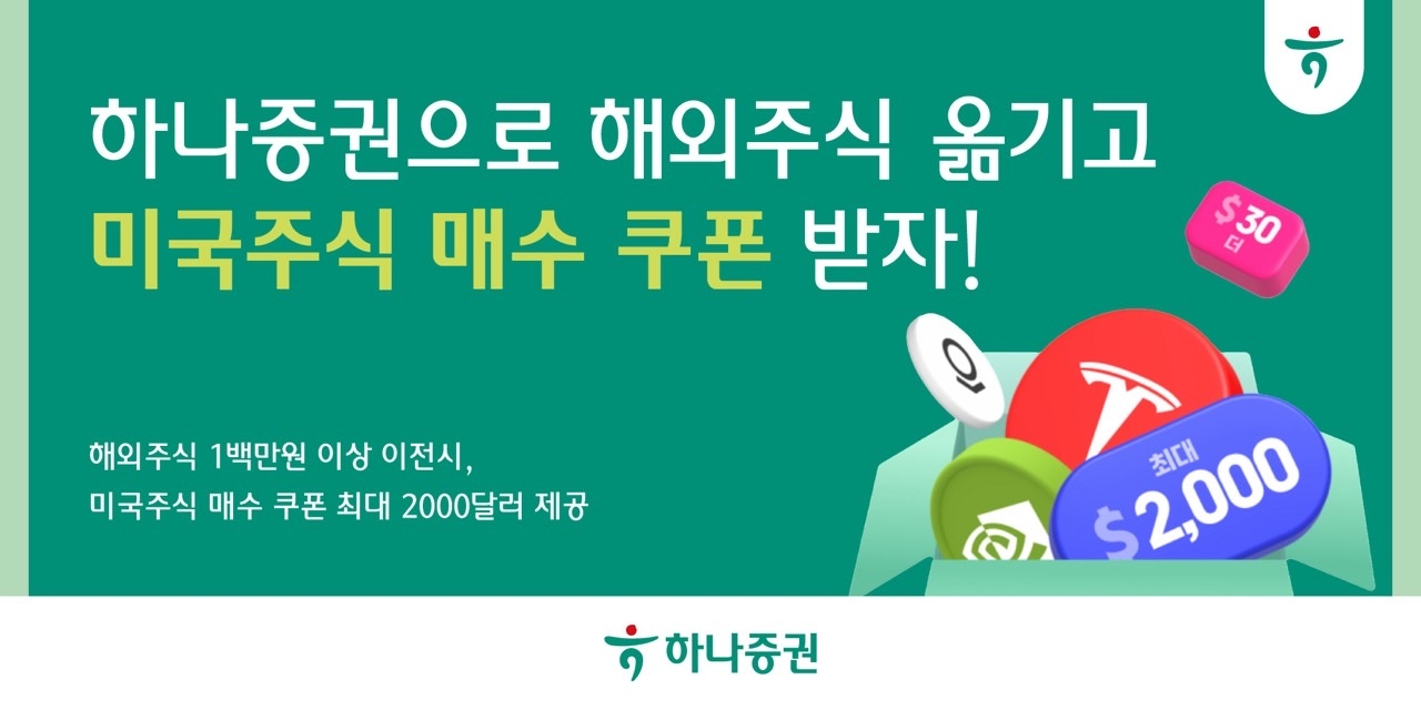 [하나증권 제공]