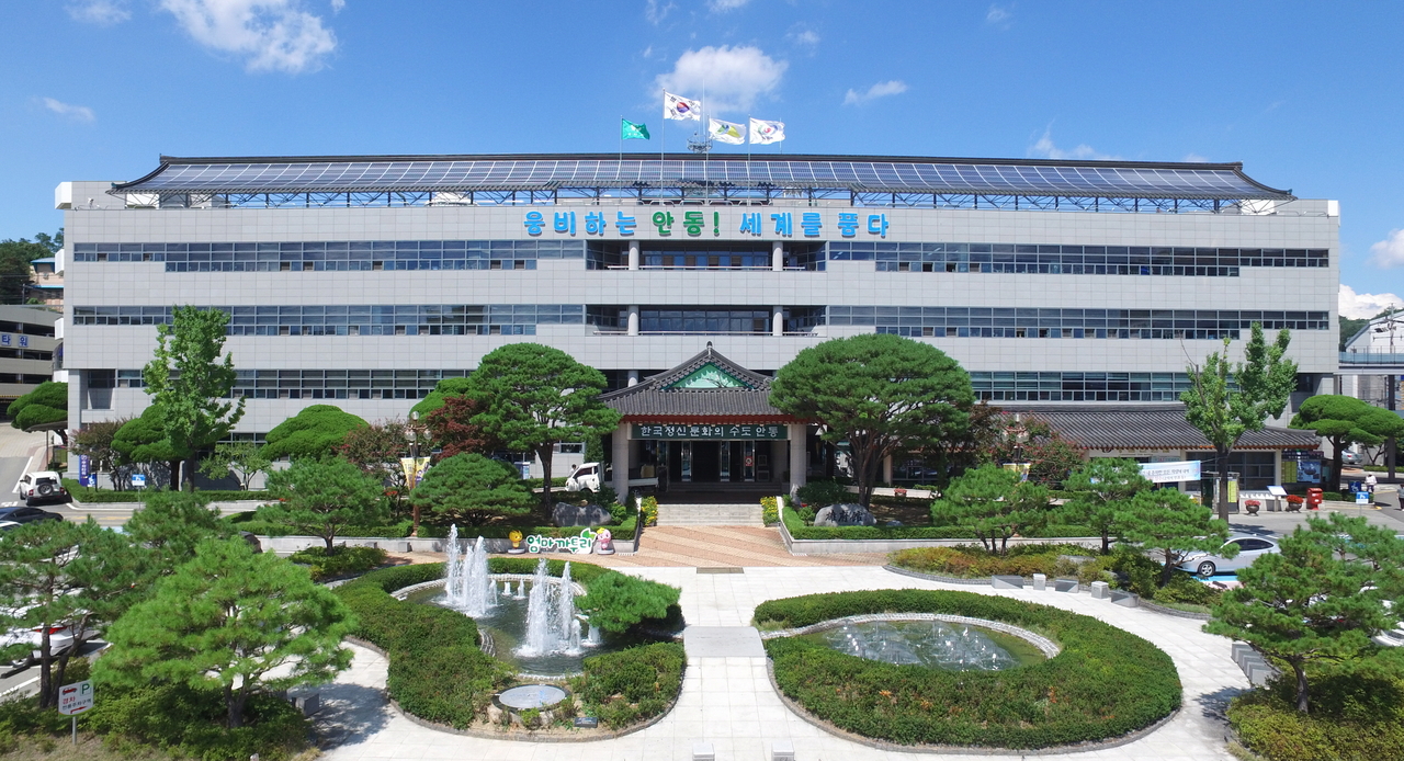 안동시청 전경(안동시 제공)