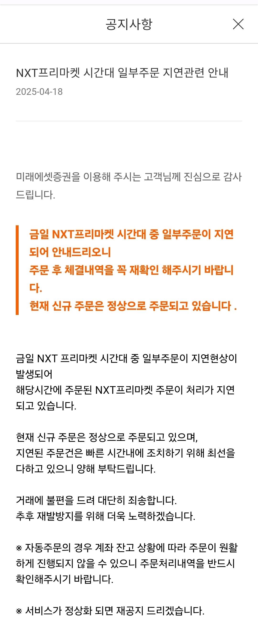[미래에셋증권 MTS 캡처]