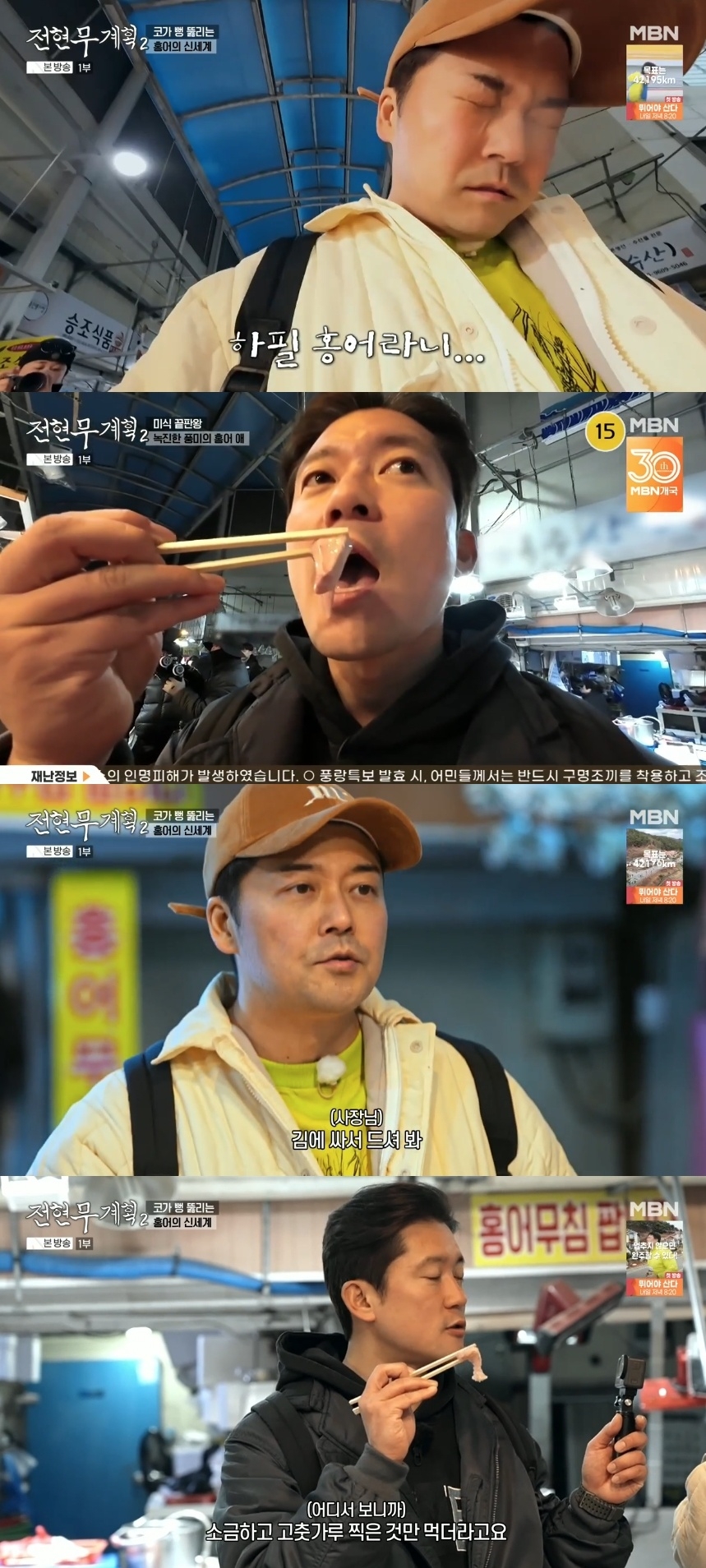 MBN ‘전현무계획2’ 캡처