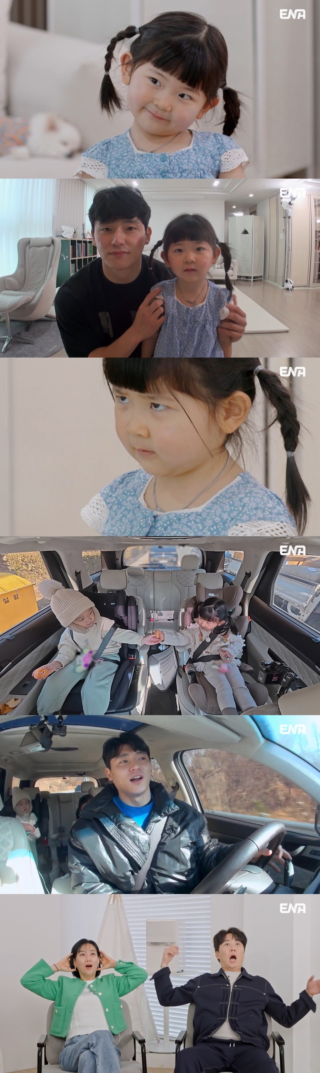 사진 제공 = ENA ‘내 아이의 사생활’