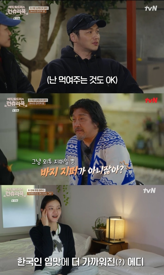 tvN ‘에드워드리의 컨츄리쿡’ 캡처