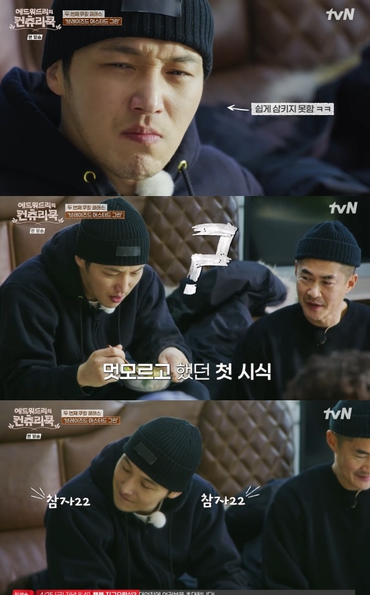 tvN ‘에드워드리의 컨츄리쿡’ 캡처