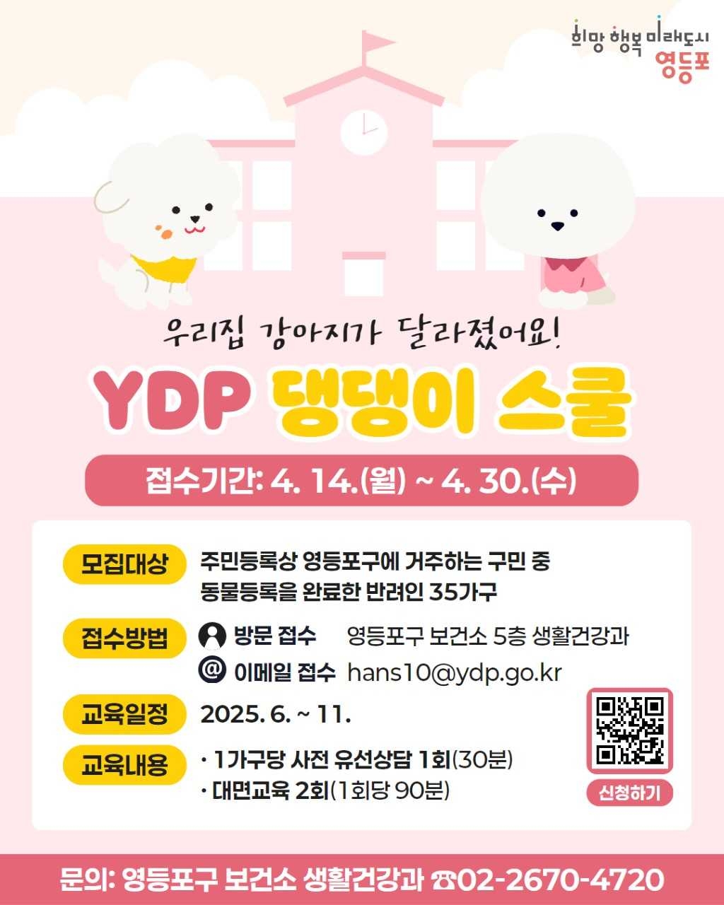 [영등포구 제공]