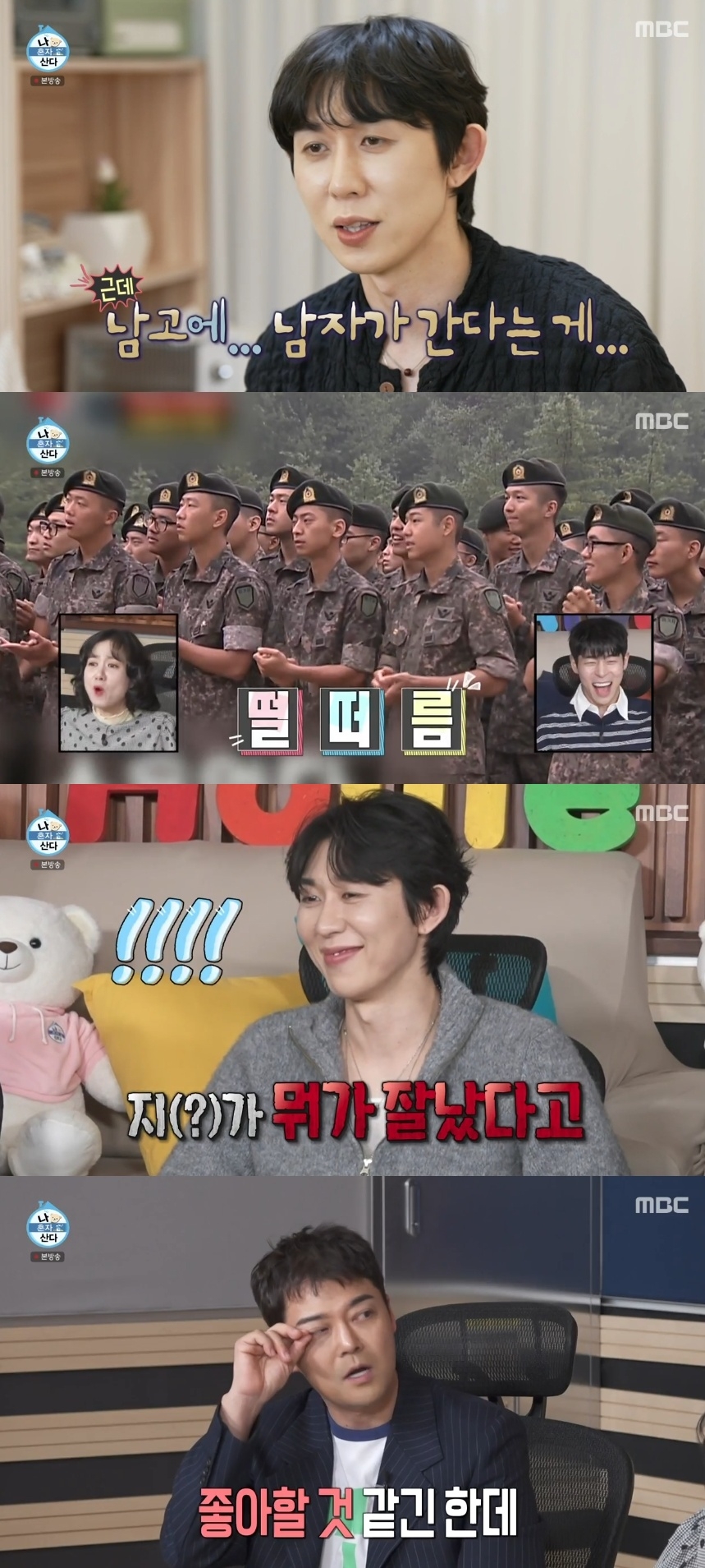 MBC ‘나혼자산다’ 캡처