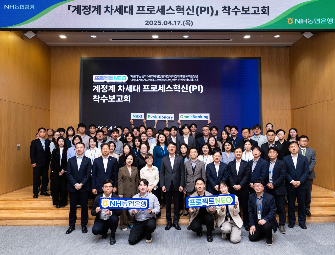 계정계 혁신 ‘프로젝트NEO’ 착수
