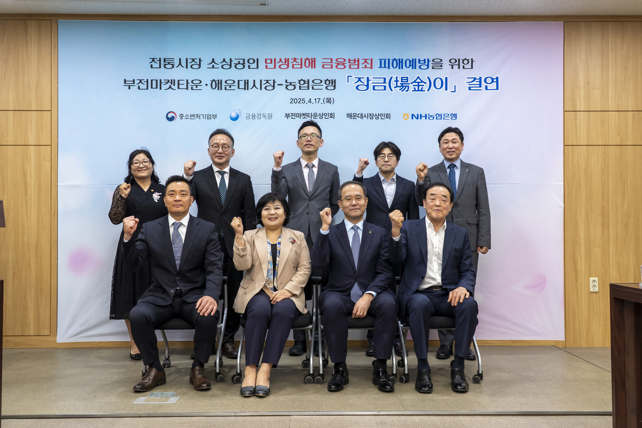 이찬우(앞줄 왼쪽 세번째) NH농협금융지주 회장, 김미영(앞줄 왼쪽 두번째) 금융감독원 금융소비자보호처장, 강기성(뒷줄 왼쪽 세번째) 부산지방중소벤처기업청장,  최동원(앞줄 왼쪽 네번째) 부전마켓타운 상인회장, 장영국(앞줄 왼쪽 첫번째) 해운대시장 상인회장 등 관계자들이 협약식에서 기념촬영하고 있다. [NH농협은행 제공]
