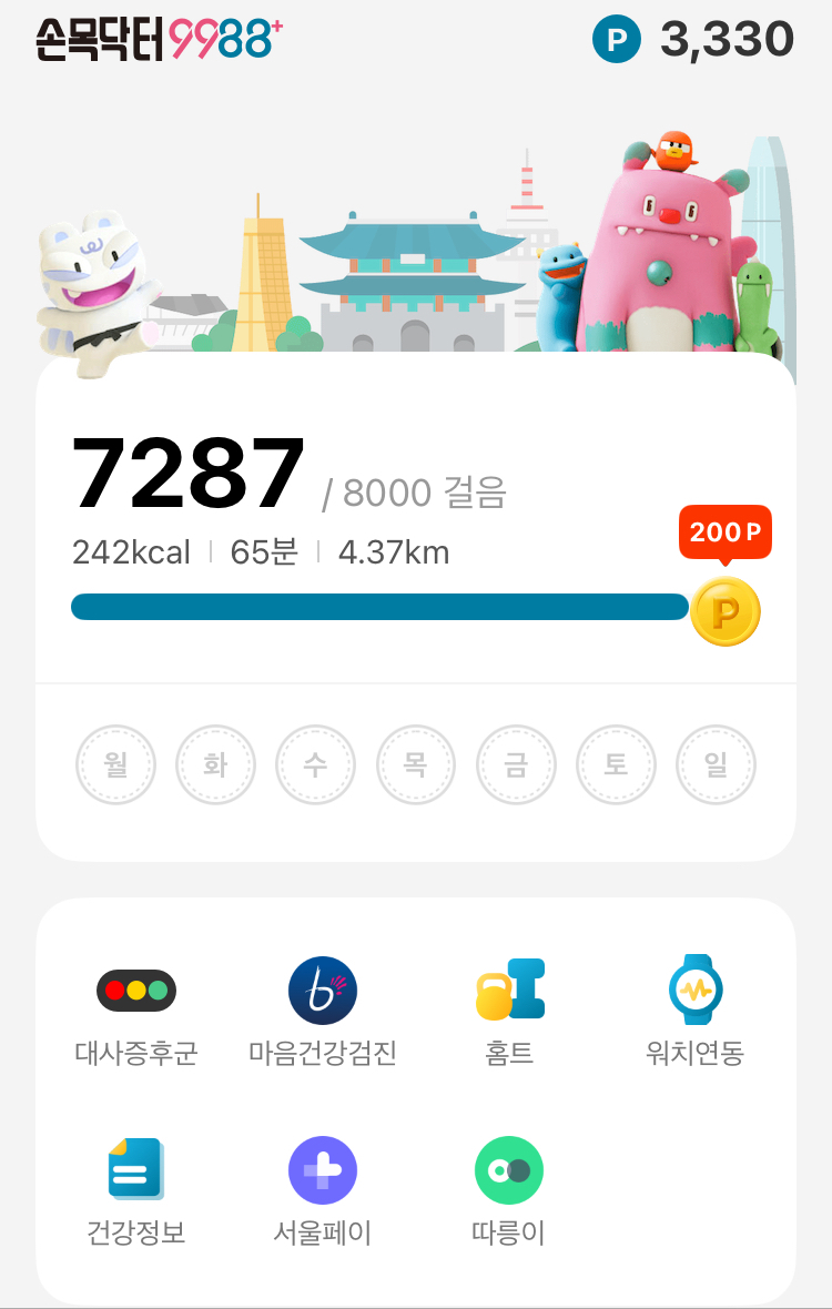 손목닥터 앱 화면. 독자 제공