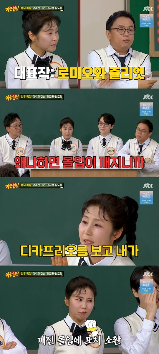 JTBC ‘아는 형님‘ 캡처