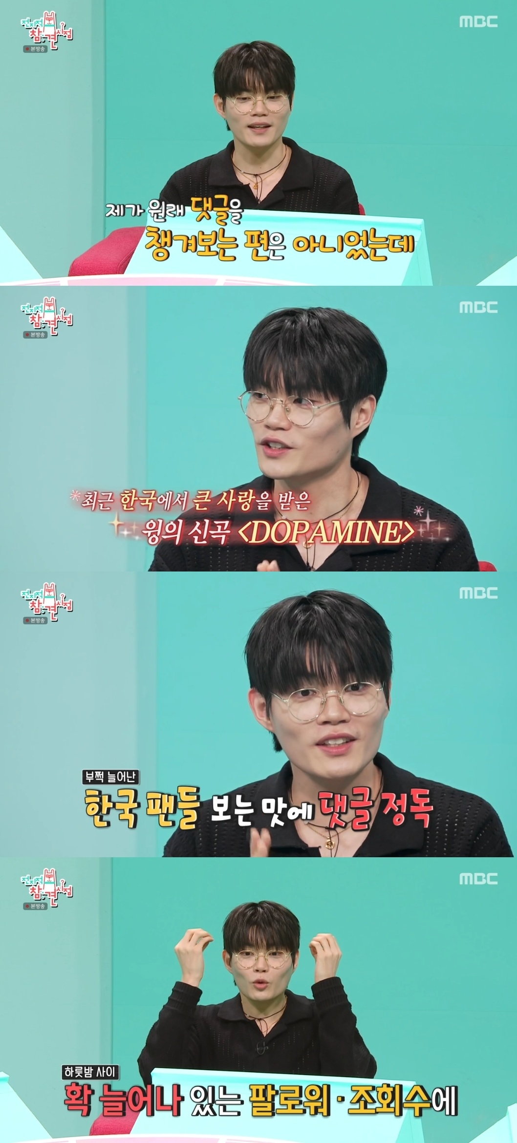 MBC ‘전지적 참견 시점’ 캡처
