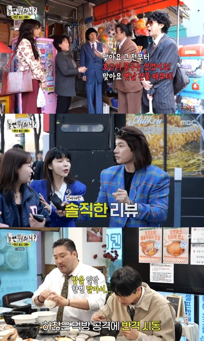 MBC ‘놀뭐’ 방송캡쳐