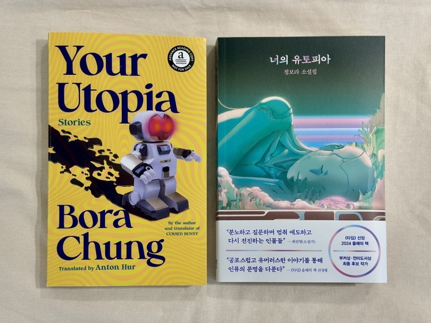 ‘너의 유토피아’ 영어 번역본과 한국어판 [래빗홀]