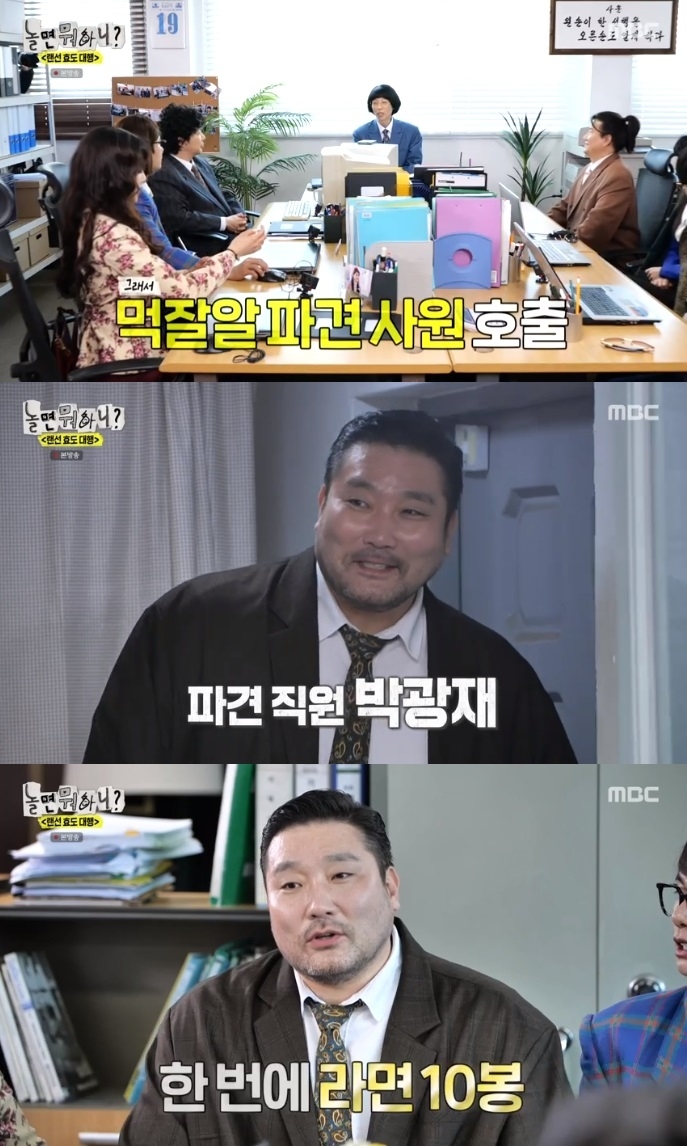 MBC ‘놀뭐?’ 방송캡쳐
