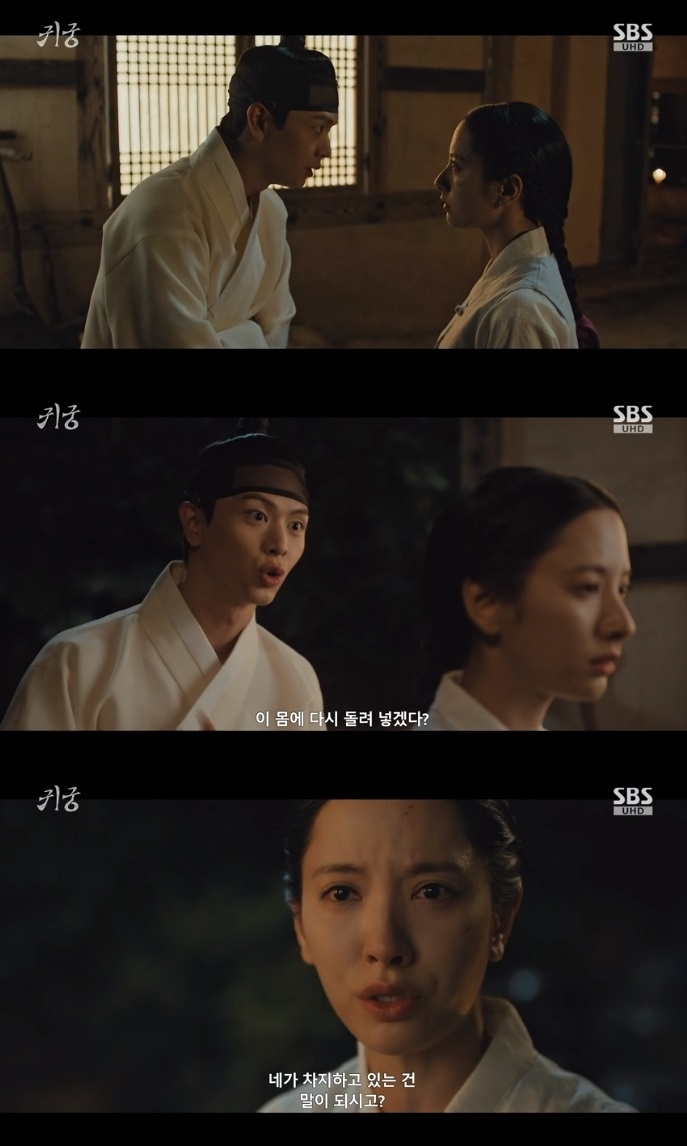 SBS ‘귀궁’ 방송캡쳐