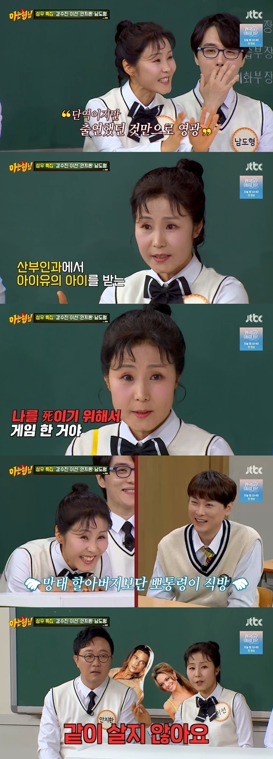 JTBC ‘아는 형님‘ 캡처