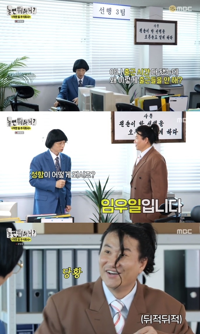 MBC ‘놀뭐?’ 방송캡쳐
