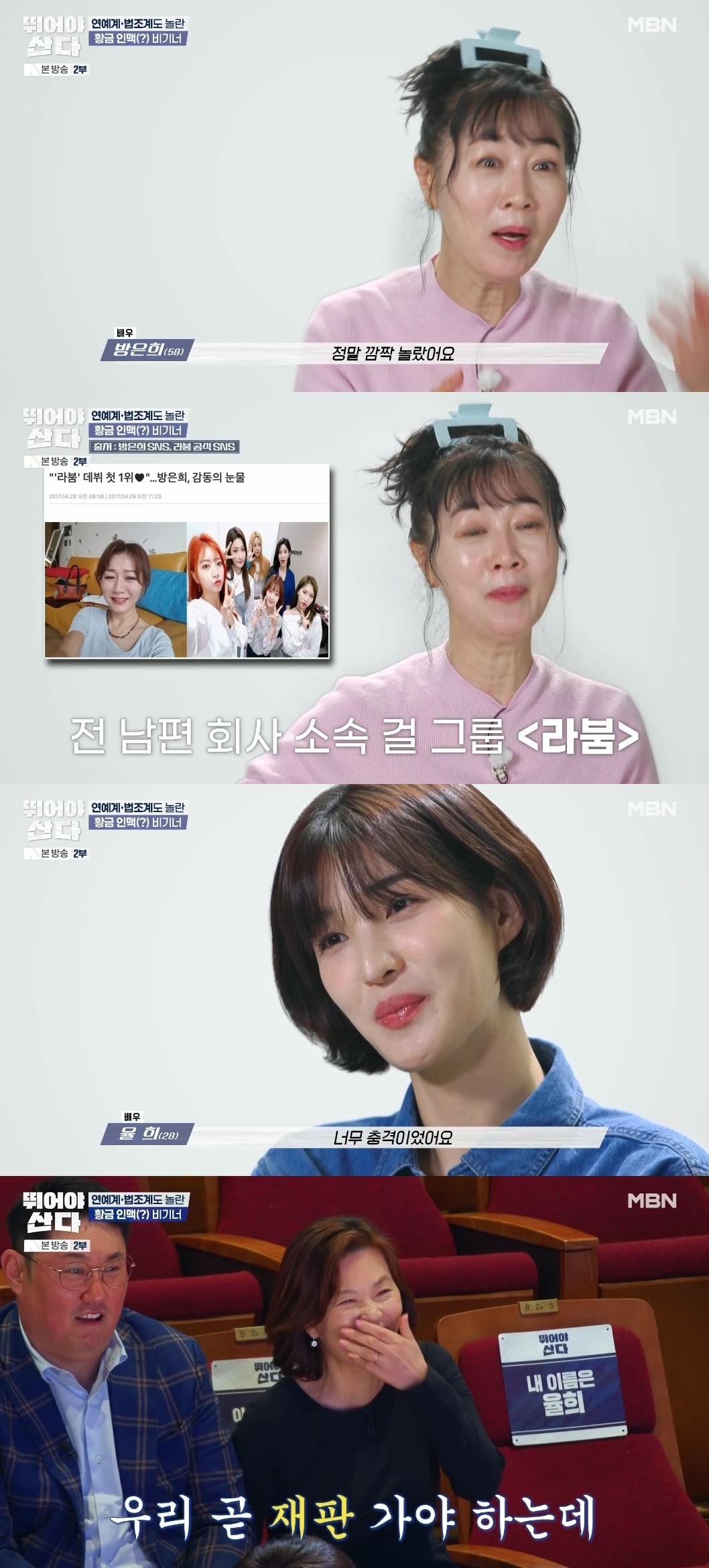 MBN ‘뛰어야산다’ 캡처