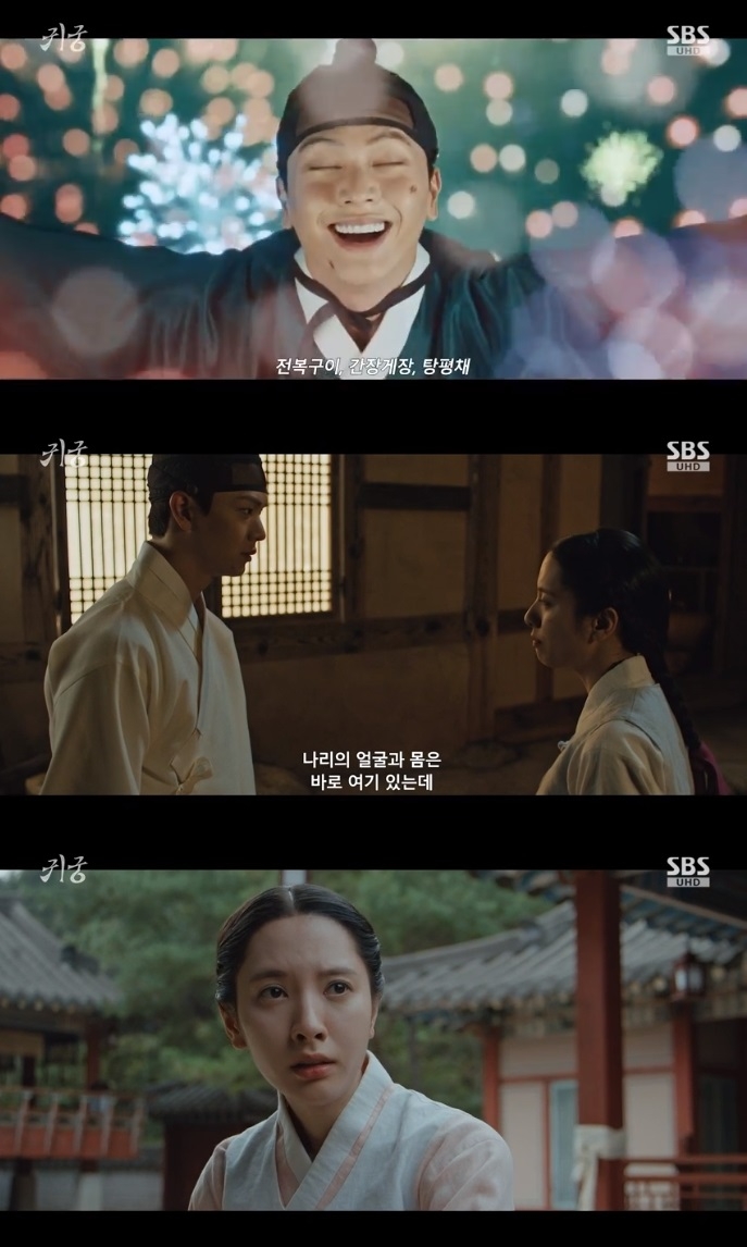 SBS ‘귀궁’ 방송캡쳐