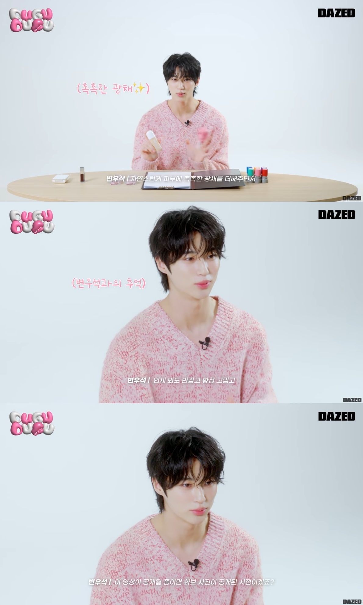 사진=유튜브 채널 ‘데이즈드 코리아’ 캡처