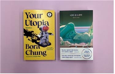 정보라 작가의 ‘너의 유토피아’ 영문판(왼쪽)과 국내 개정판 표지.  [래빗홀]