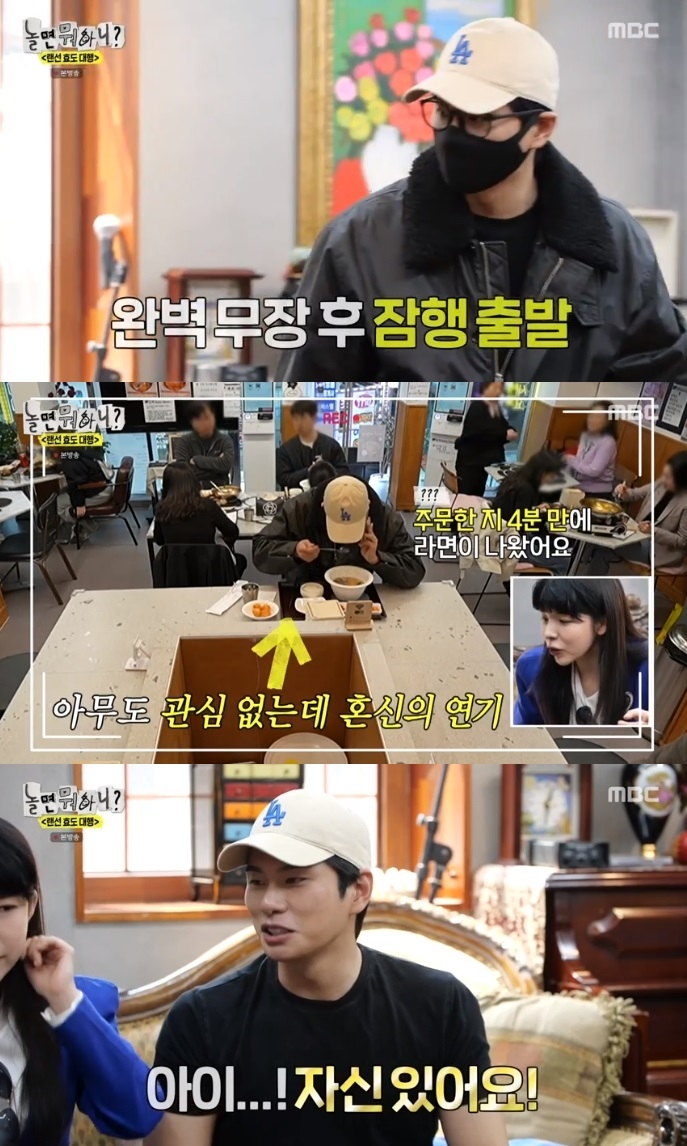 MBC ‘놀뭐’ 방송캡쳐