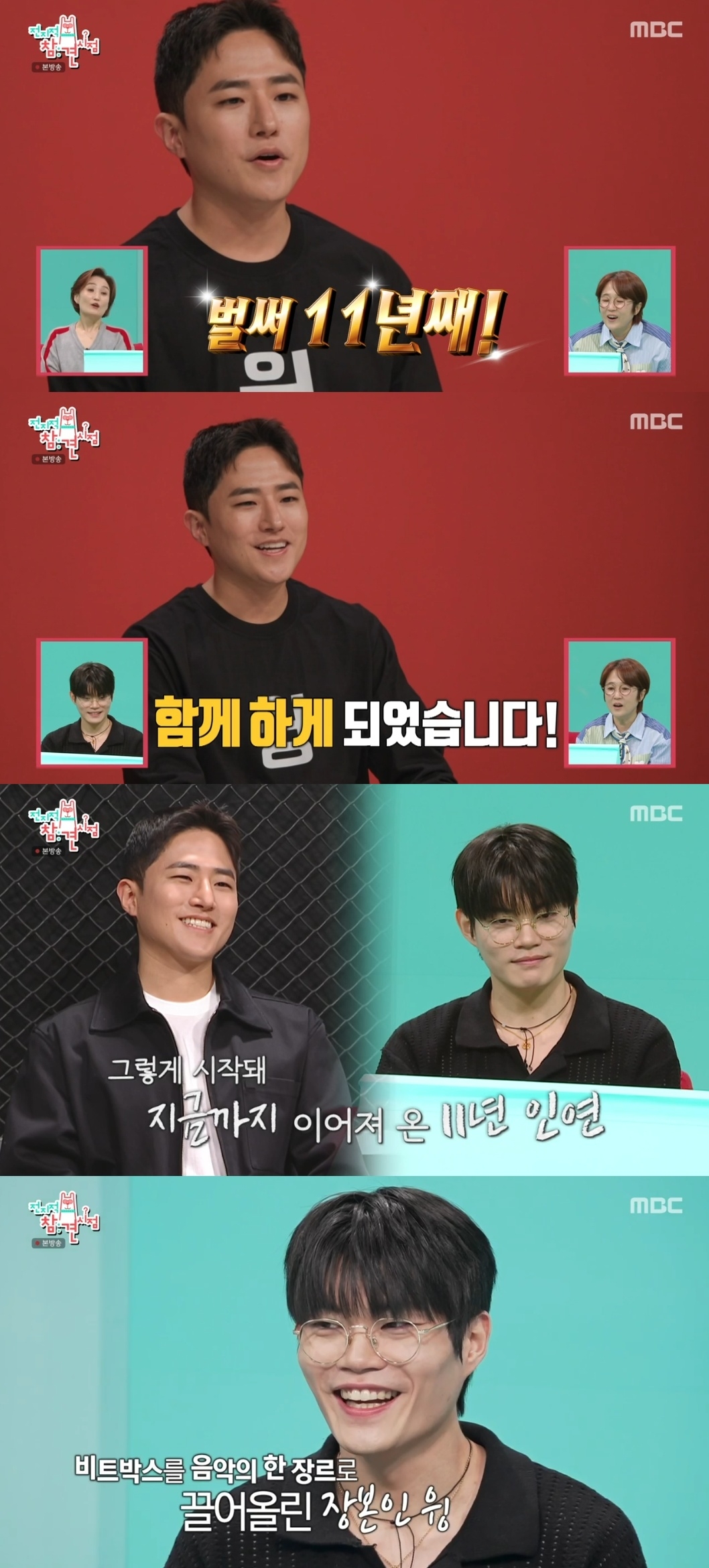 MBC ‘전지적 참견 시점’ 캡처